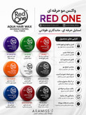 واکس مو برند رد وان حجم۱۵۰میل
