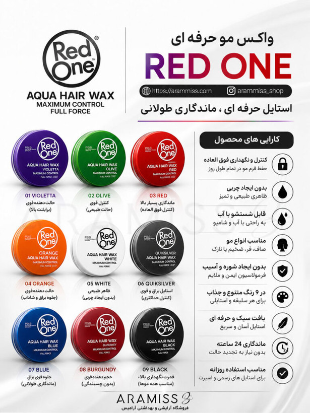 واکس مو برند رد وان حجم۱۵۰میل