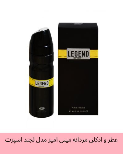 عطر و ادکلن مردانه مینی امپر مدل لجند اسپرت (مولکول) حجم 30 میلی لیتر
